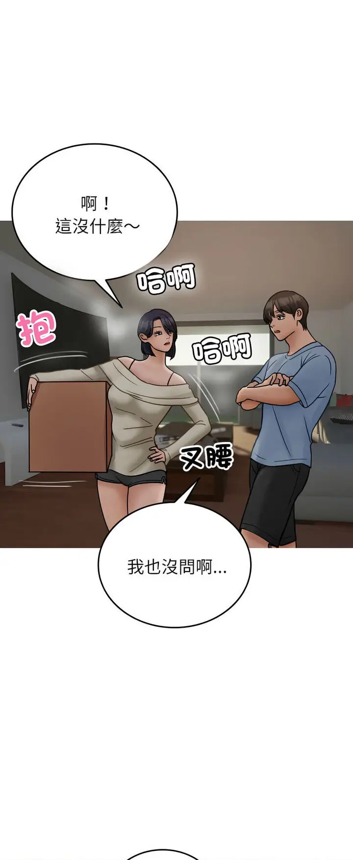 漫画《寄生教授家》第34话第39张图