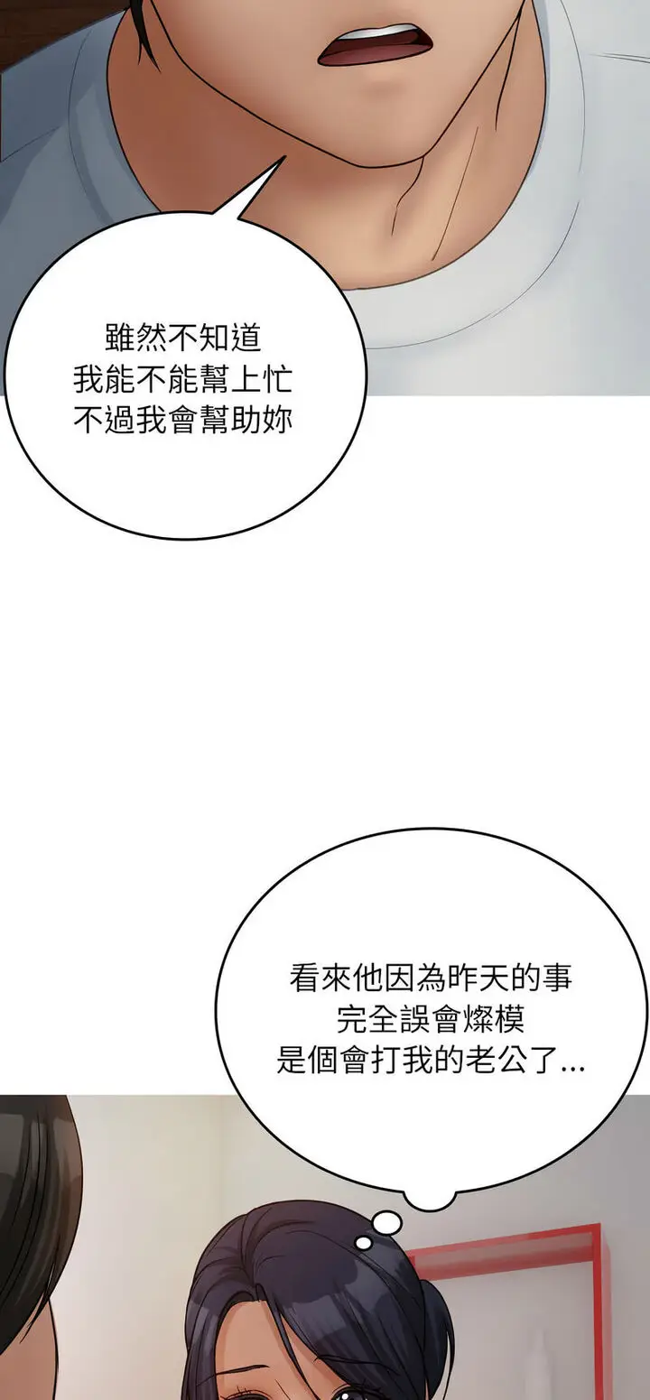 漫画《寄生教授家》第34话第4张图