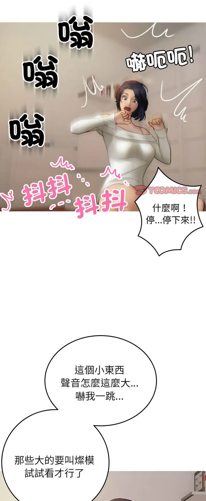 漫画《寄生教授家》第34话第45张图