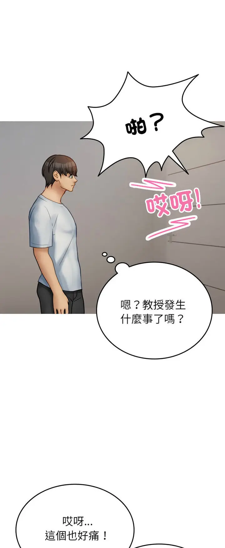 漫画《寄生教授家》第34话第57张图