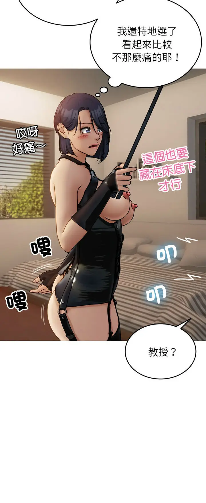 漫画《寄生教授家》第34话第58张图