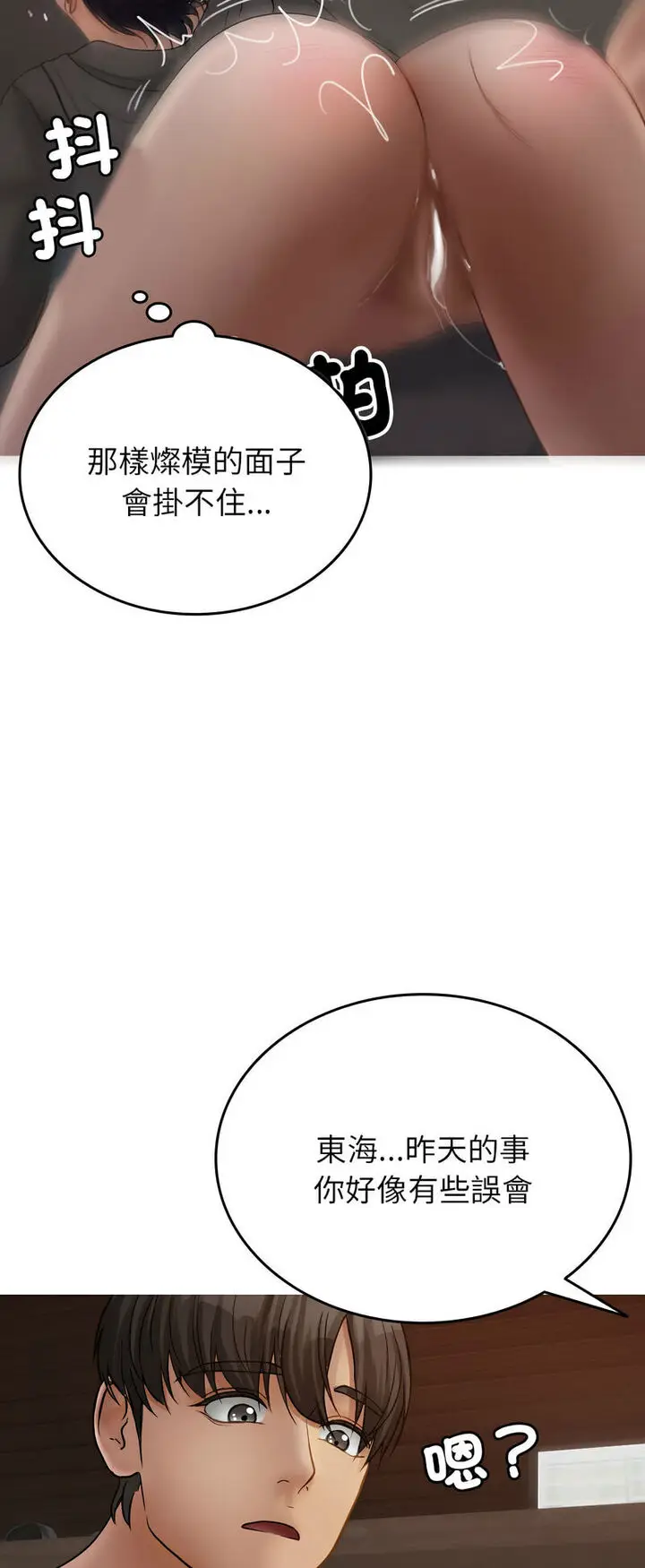 漫画《寄生教授家》第34话第6张图