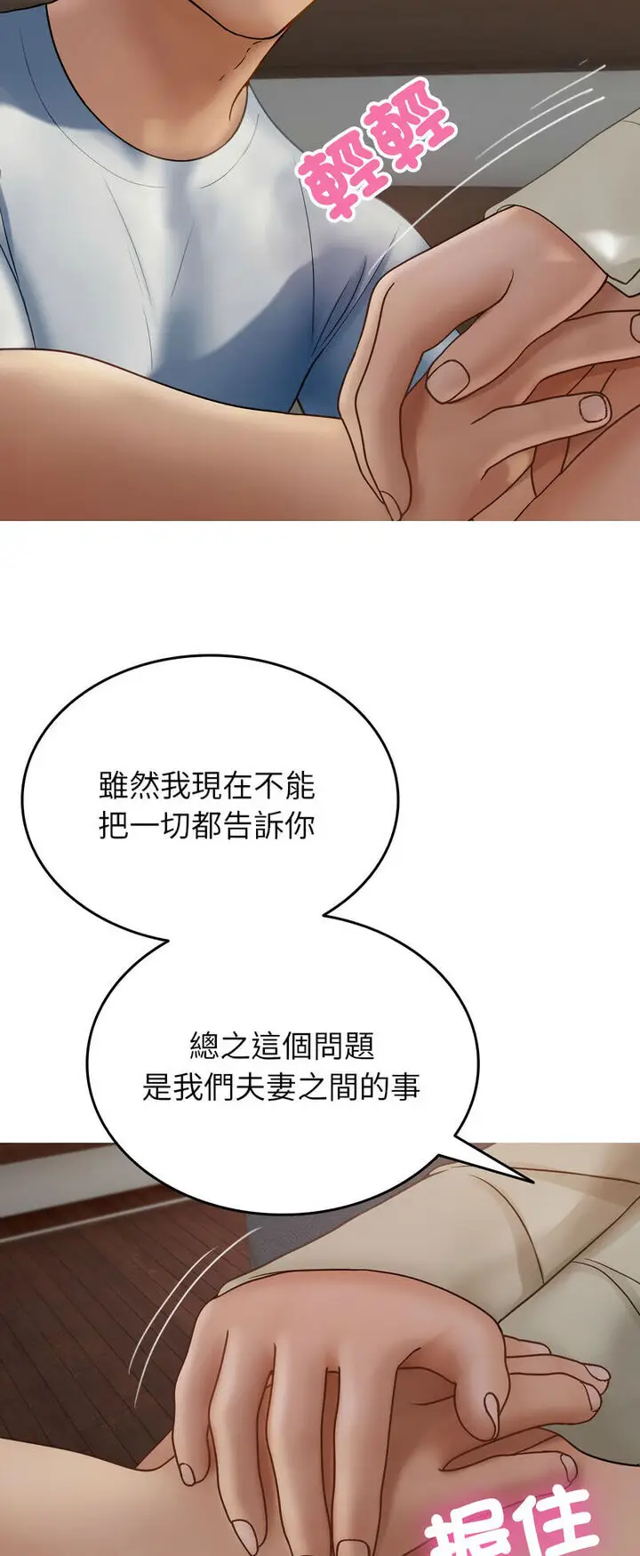 漫画《寄生教授家》第34话第7张图