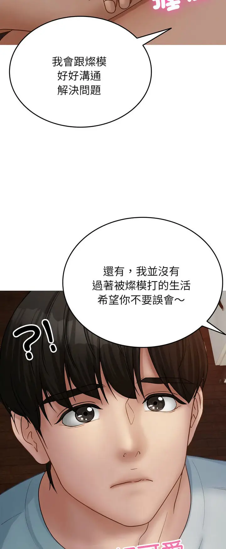 漫画《寄生教授家》第34话第8张图