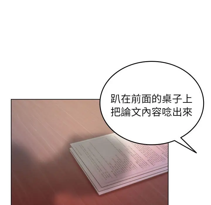 漫画《寄生教授家》第36话第11张图