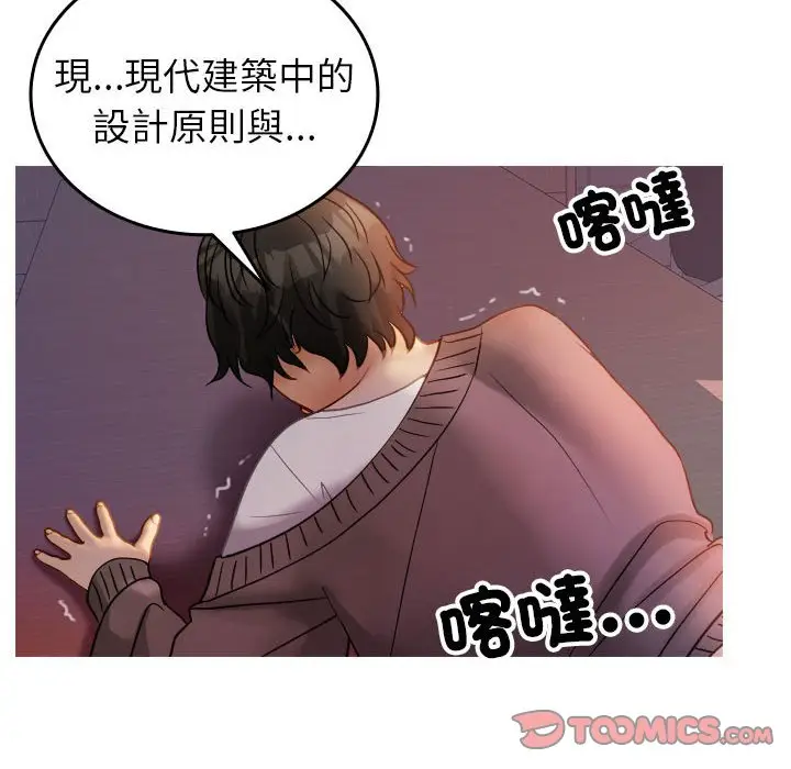 漫画《寄生教授家》第36话第14张图