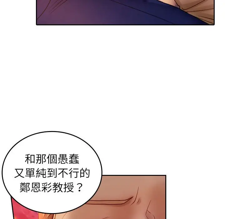 漫画《寄生教授家》第36话第51张图