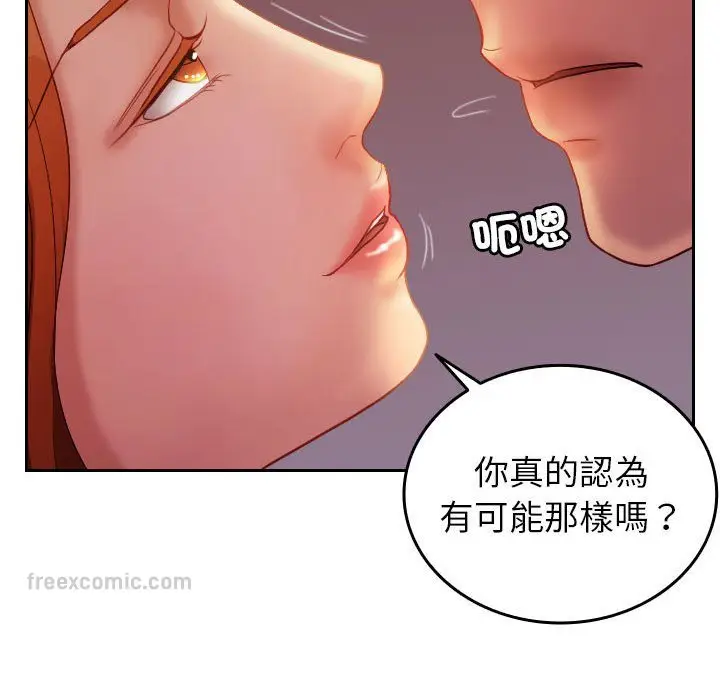 漫画《寄生教授家》第36话第54张图