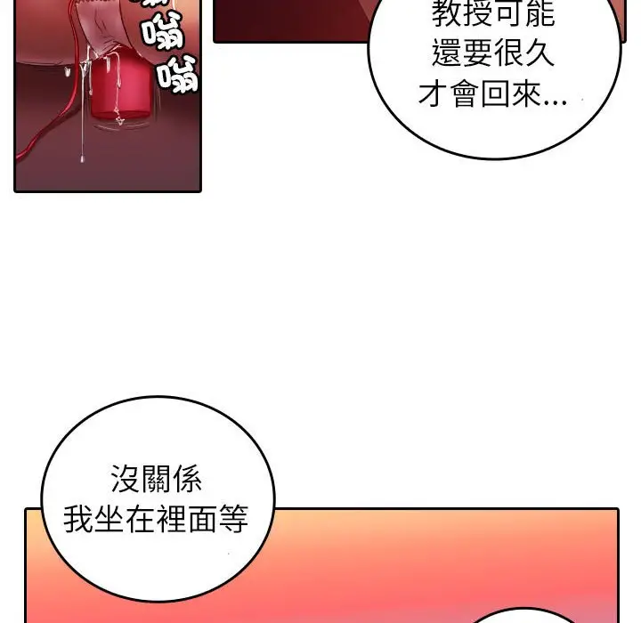 漫画《寄生教授家》第36话第88张图
