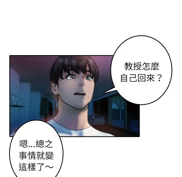 漫画《寄生教授家》第37话第61张图