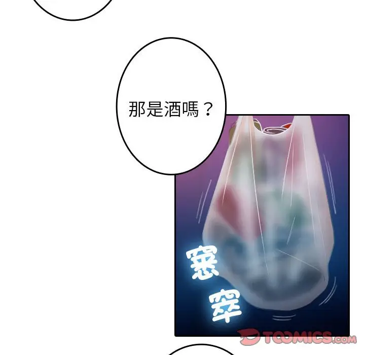 漫画《寄生教授家》第37话第62张图