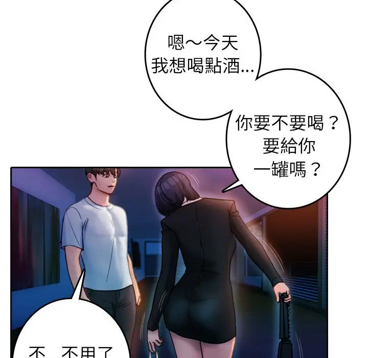 漫画《寄生教授家》第37话第63张图
