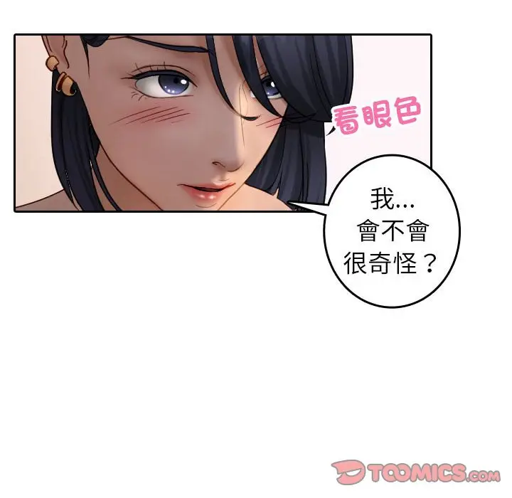 漫画《寄生教授家》第38话第10张图