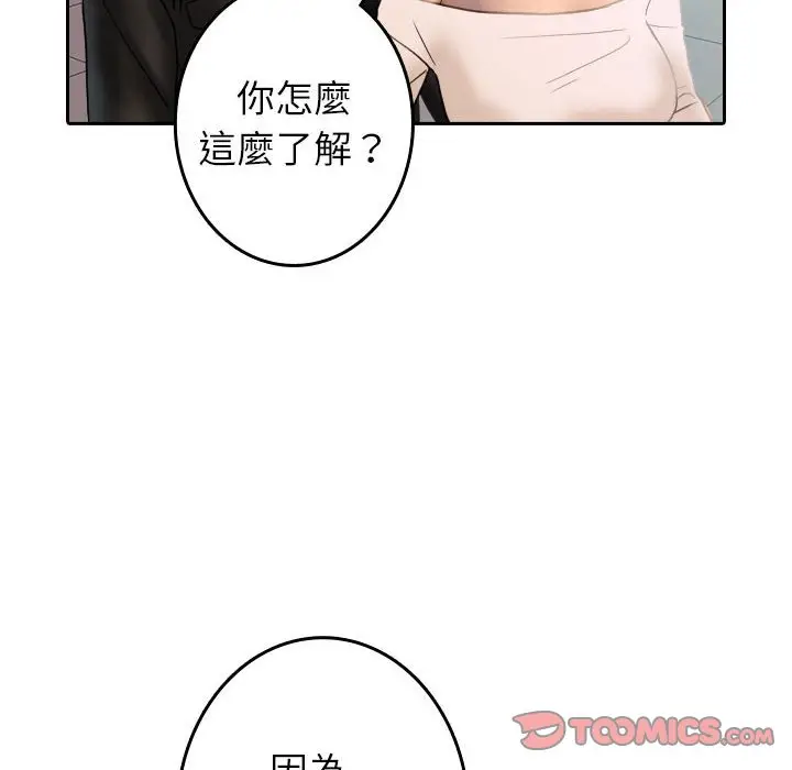 漫画《寄生教授家》第38话第30张图