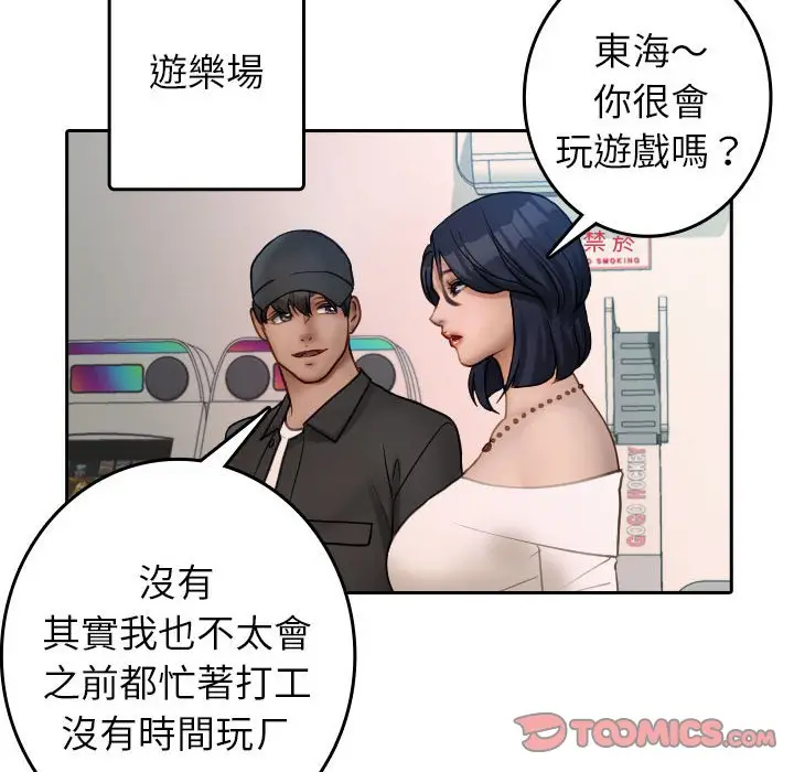 漫画《寄生教授家》第38话第34张图
