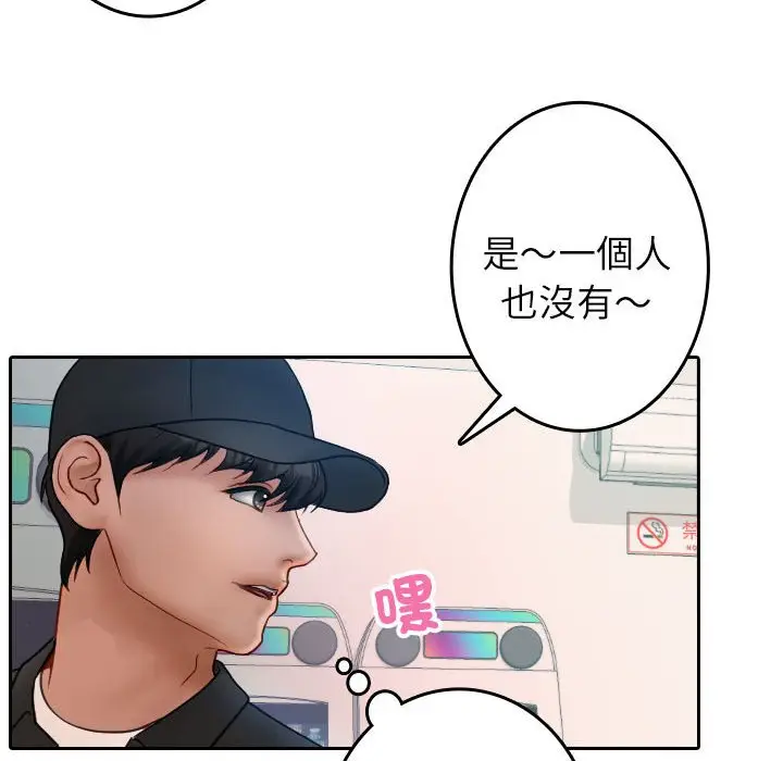 漫画《寄生教授家》第38话第53张图
