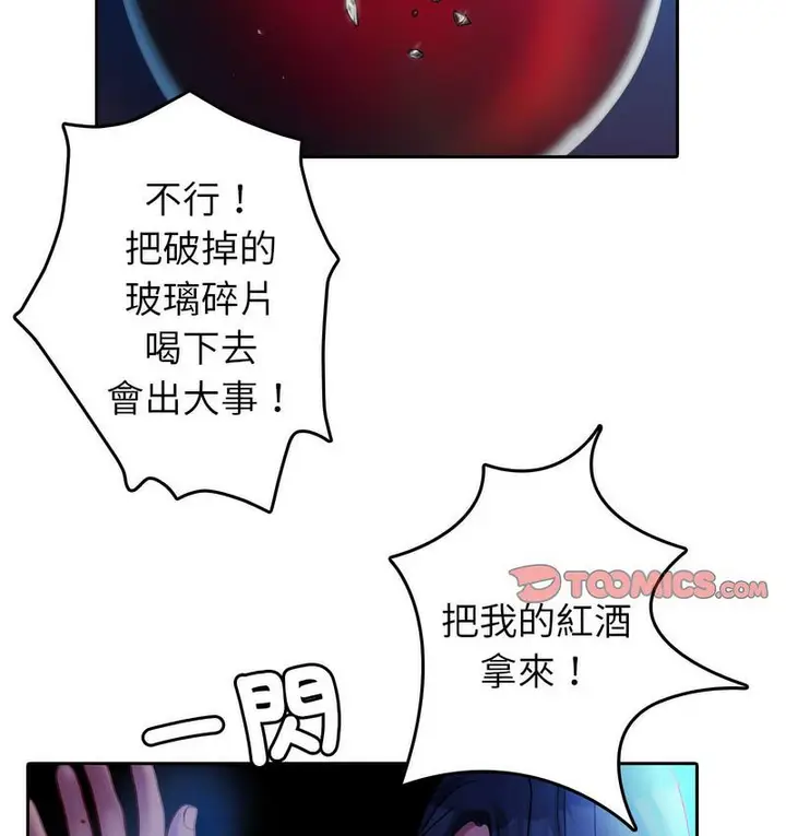 漫画《寄生教授家》第40话第101张图