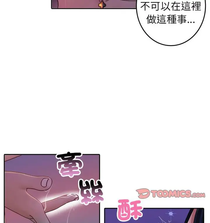 漫画《寄生教授家》第40话第11张图