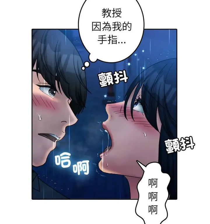 漫画《寄生教授家》第40话第13张图
