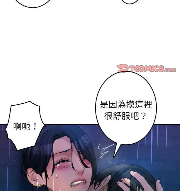 漫画《寄生教授家》第40话第17张图