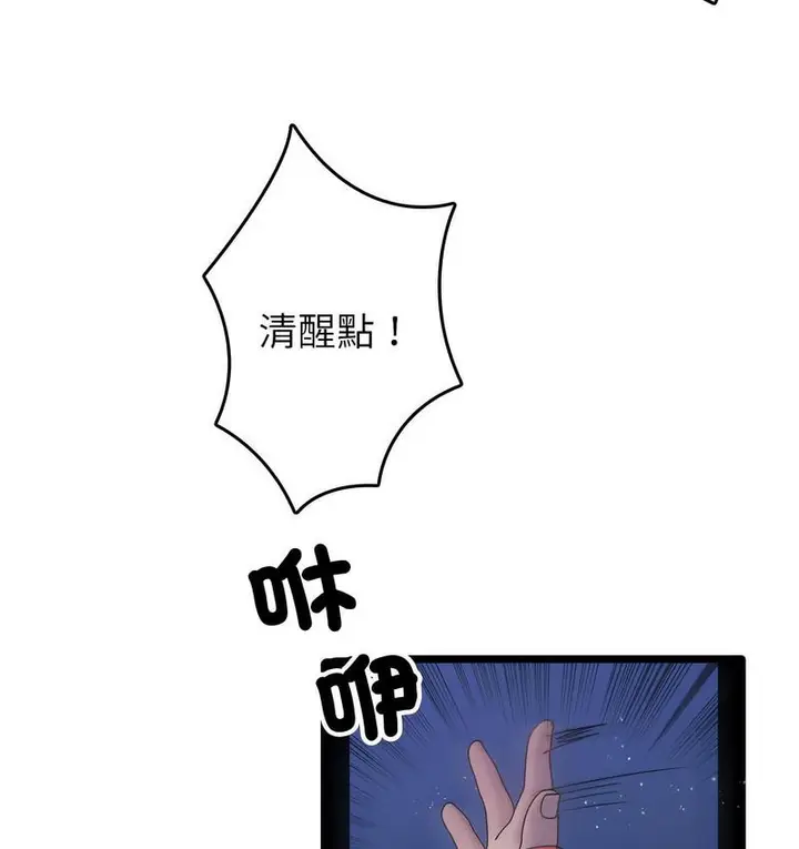 漫画《寄生教授家》第40话第31张图