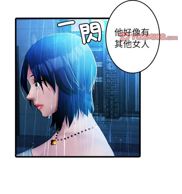 漫画《寄生教授家》第40话第41张图