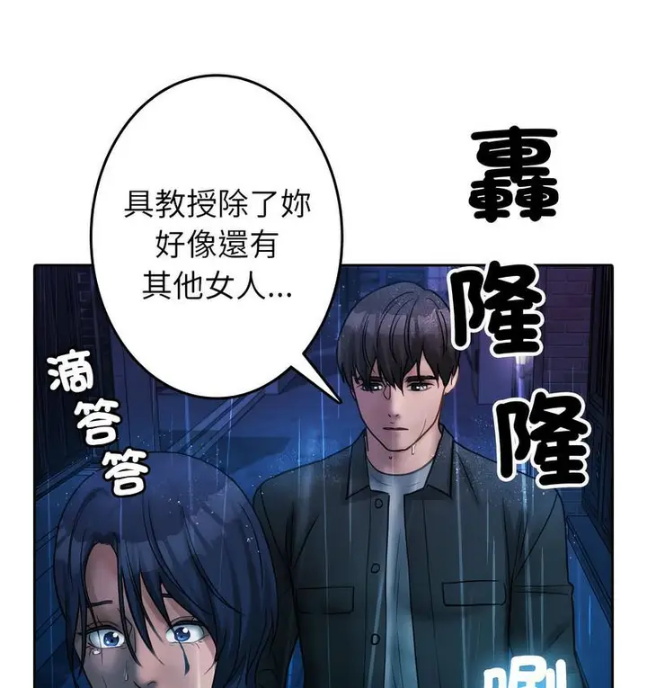 漫画《寄生教授家》第40话第42张图
