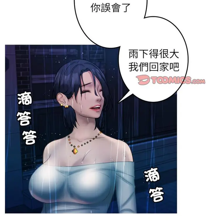 漫画《寄生教授家》第40话第50张图