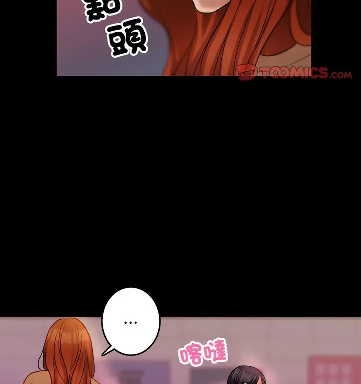 漫画《寄生教授家》第40话第74张图