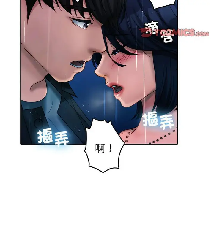 漫画《寄生教授家》第40话第8张图