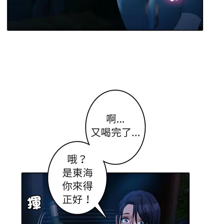 漫画《寄生教授家》第40话第88张图