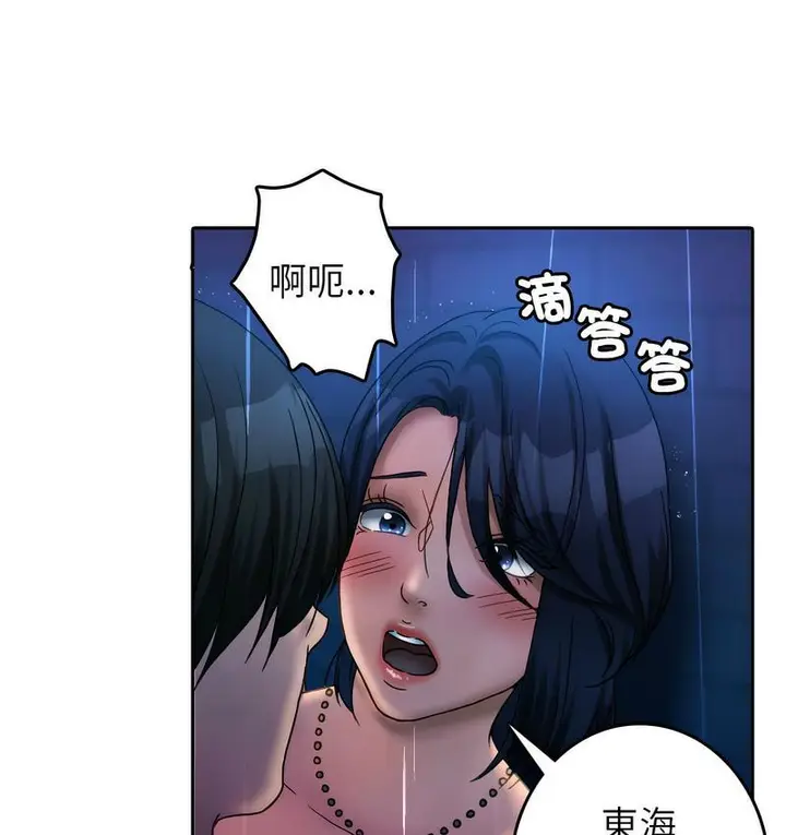 漫画《寄生教授家》第40话第9张图