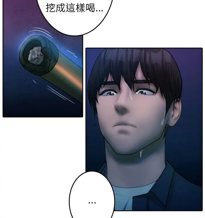 漫画《寄生教授家》第40话第90张图