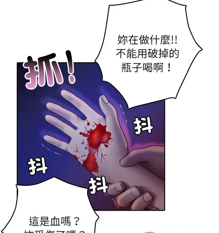 漫画《寄生教授家》第40话第97张图