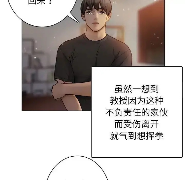 漫画《寄生教授家》第41话第103张图