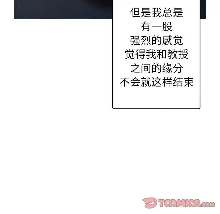 漫画《寄生教授家》第41话第114张图