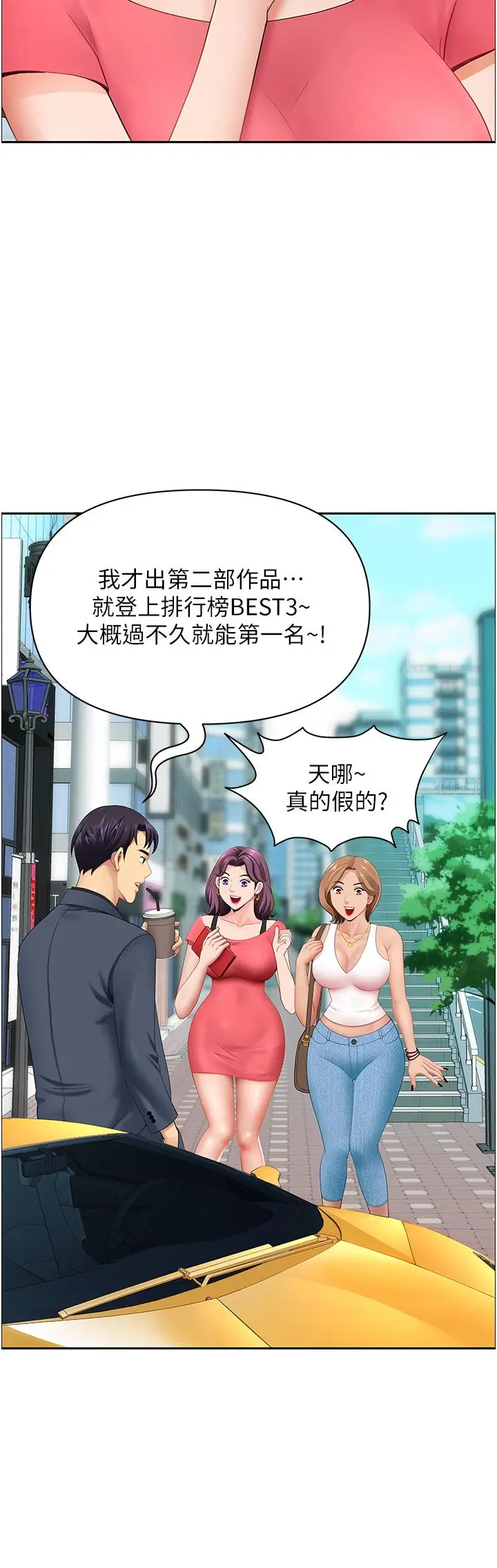 漫画《地方人妻们》第1话第12张图