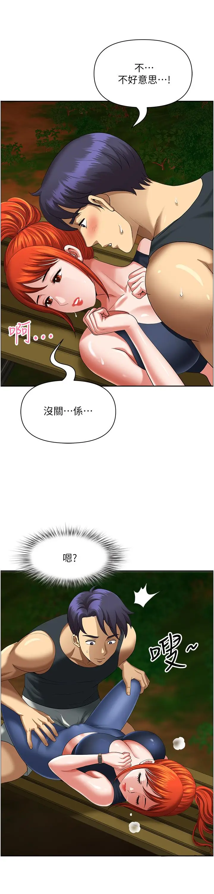 漫画《地方人妻们》第4话第19张图
