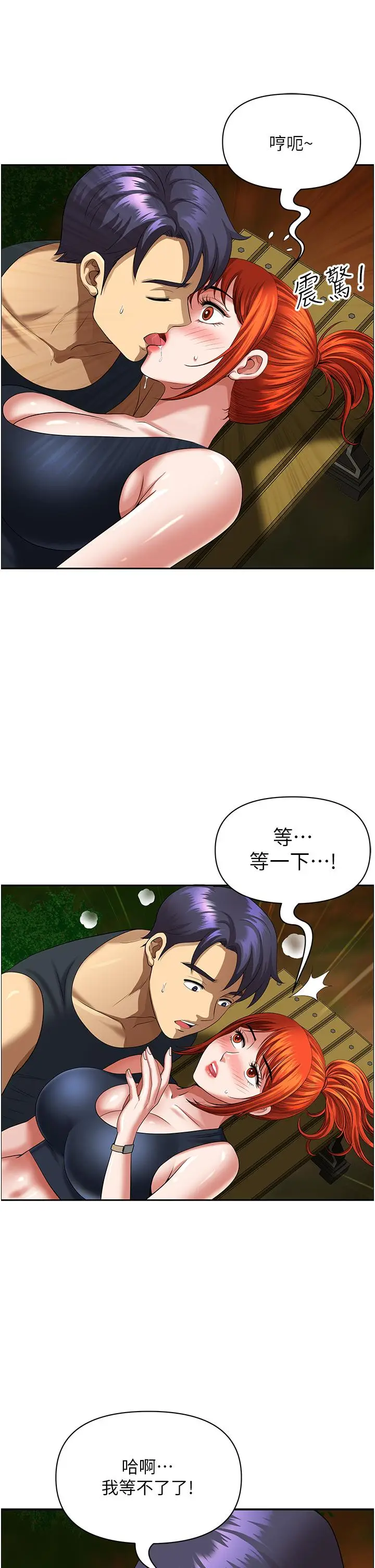 漫画《地方人妻们》第4话第37张图