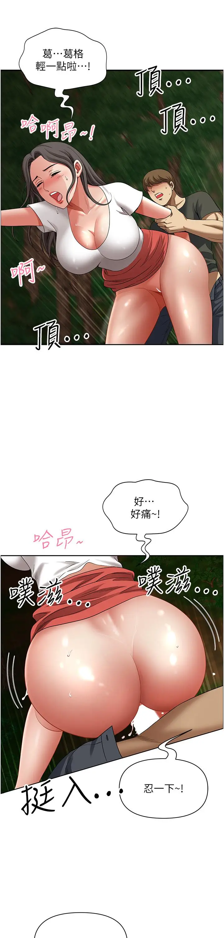 漫画《地方人妻们》第4话第4张图