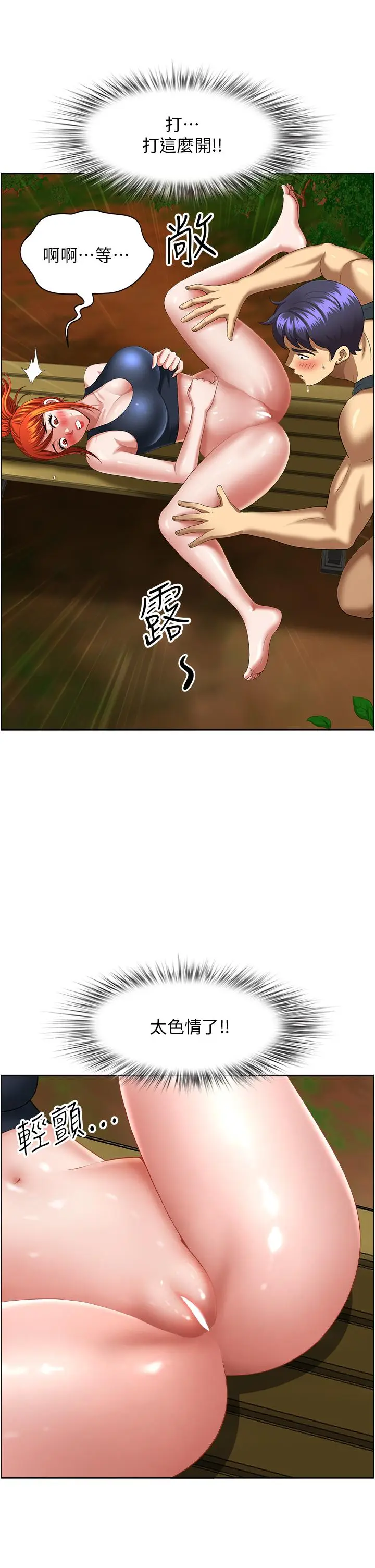 漫画《地方人妻们》第4话第45张图