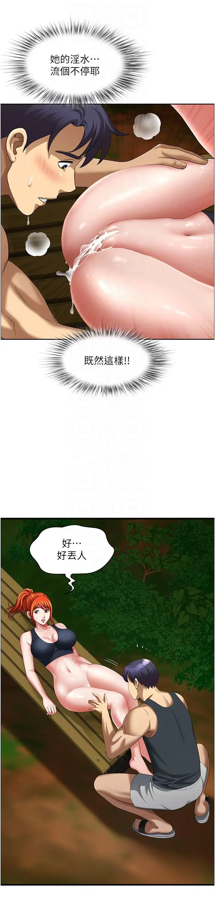 漫画《地方人妻们》第5话第10张图