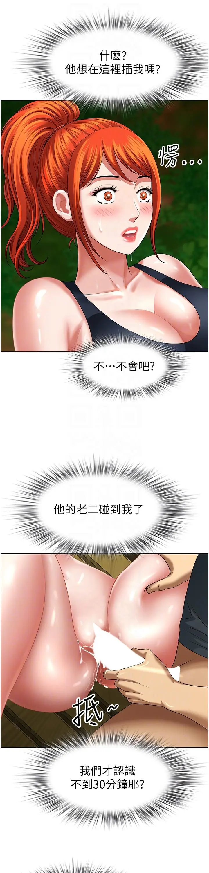 漫画《地方人妻们》第5话第14张图