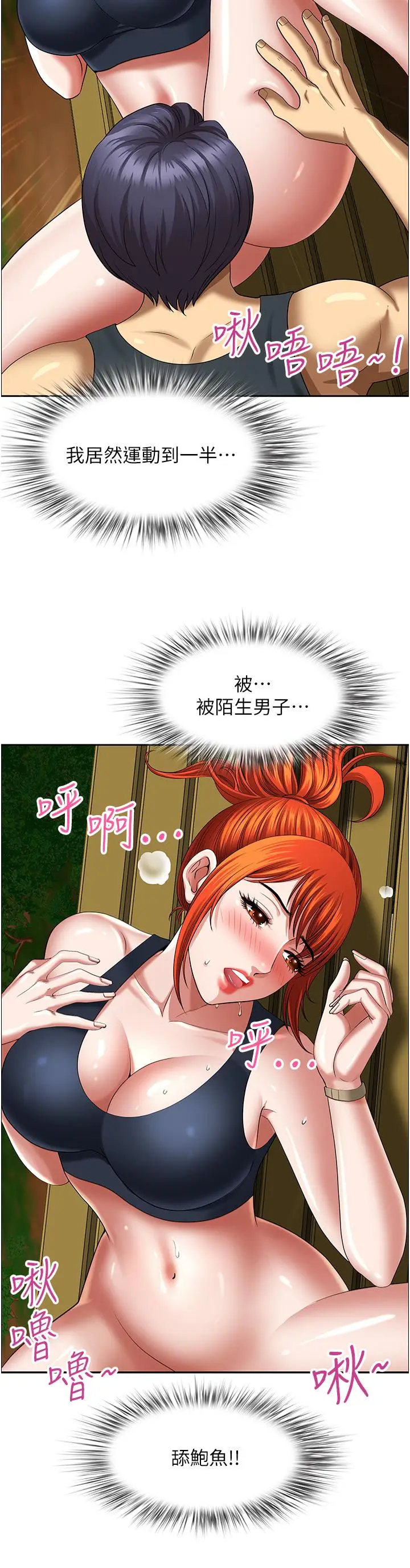 漫画《地方人妻们》第5话第2张图