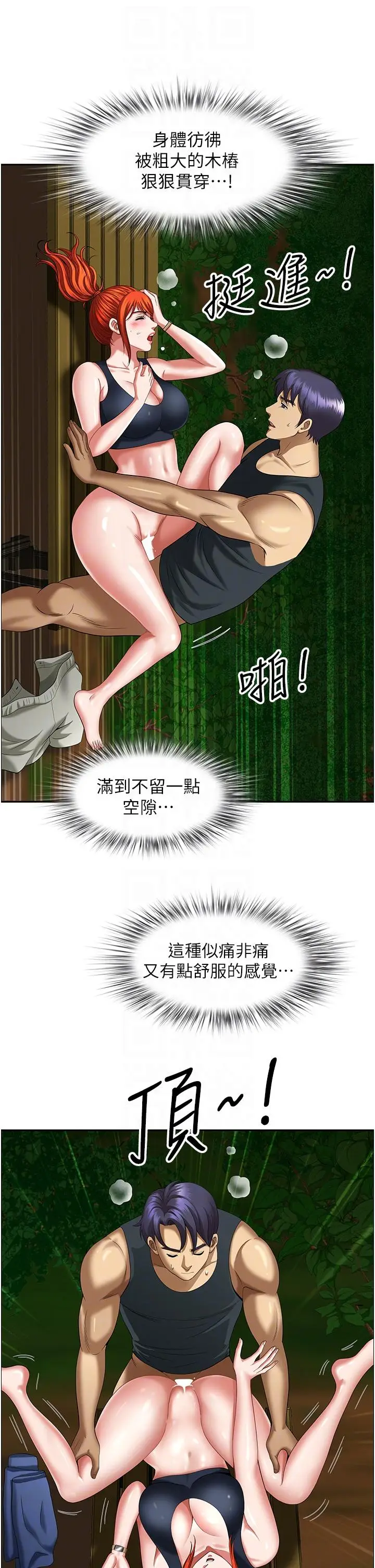 漫画《地方人妻们》第5话第32张图