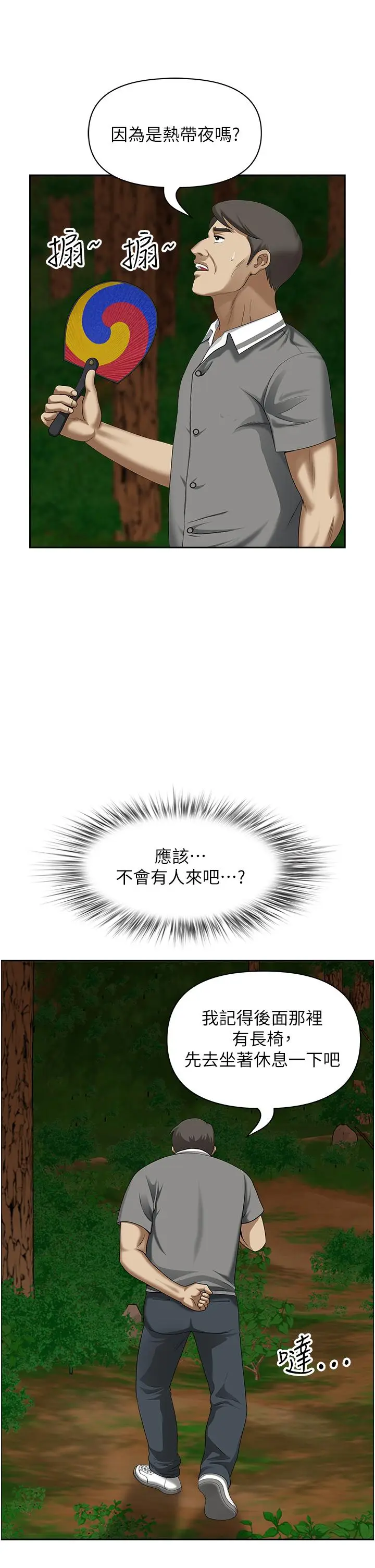 漫画《地方人妻们》第5话第39张图