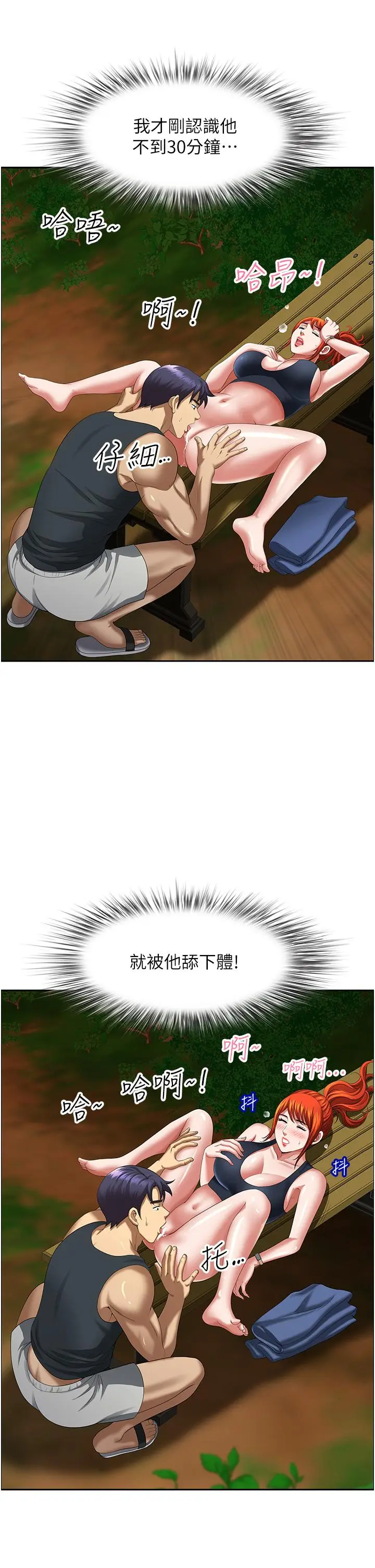 漫画《地方人妻们》第5话第4张图