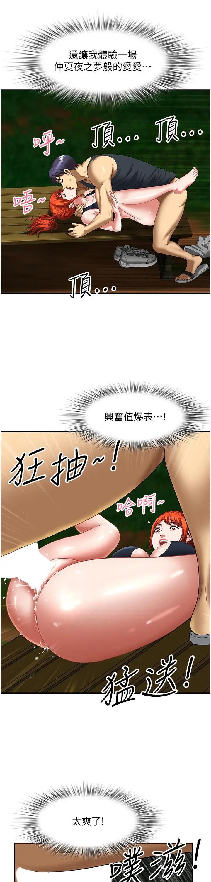 漫画《地方人妻们》第5话第47张图