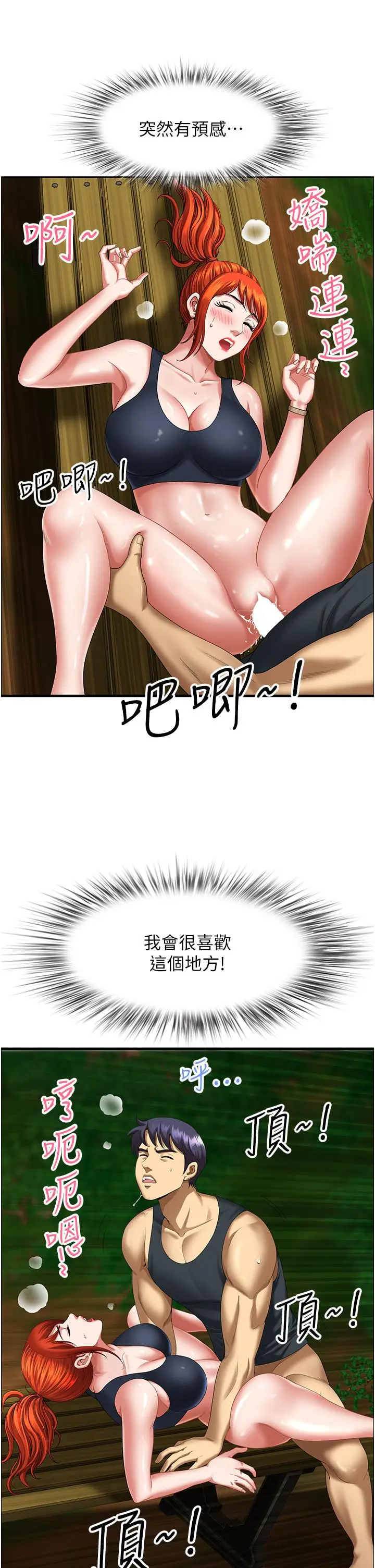 漫画《地方人妻们》第5话第49张图