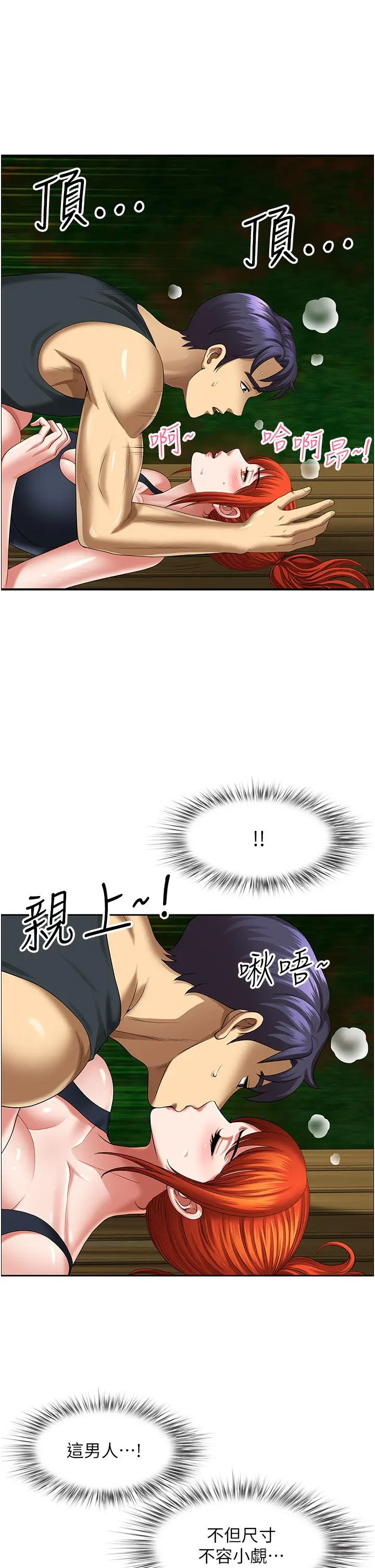 漫画《地方人妻们》第6话第12张图